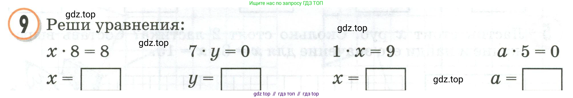 Математика, 2 класс учебное пособие - тетрадь, автор: Петерсон Людмила Георгиевна, издательство Просвещение, Москва, 2023, голубого цвета, Часть 2, страница 88, номер 9, Условие 2020-2022
