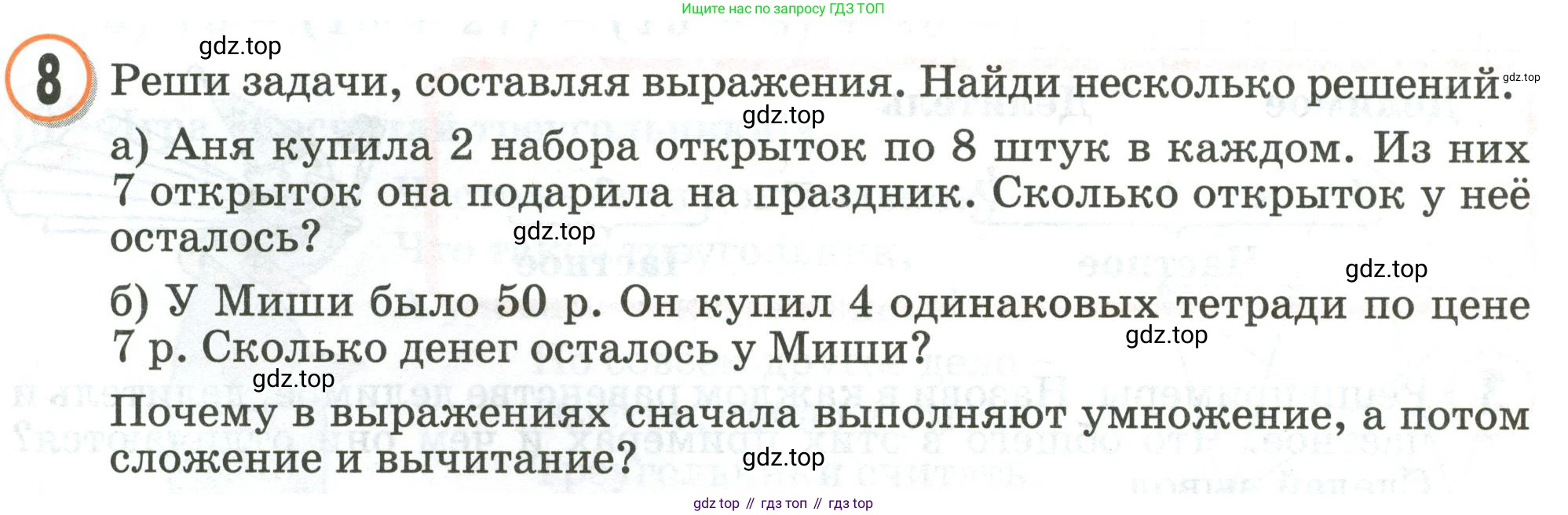 Математика, 2 класс учебное пособие - тетрадь, автор: Петерсон Людмила Георгиевна, издательство Просвещение, Москва, 2023, голубого цвета, Часть 2, страница 94, номер 8, Условие 2020-2022