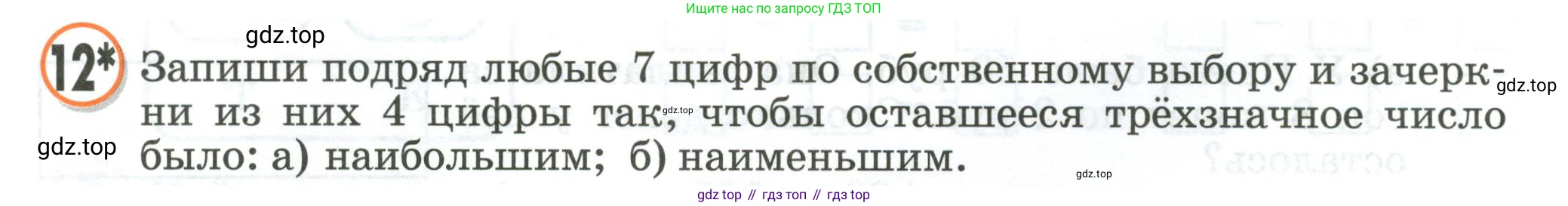 Математика, 2 класс учебное пособие - тетрадь, автор: Петерсон Людмила Георгиевна, издательство Просвещение, Москва, 2023, голубого цвета, Часть 2, страница 97, номер 12, Условие 2020-2022