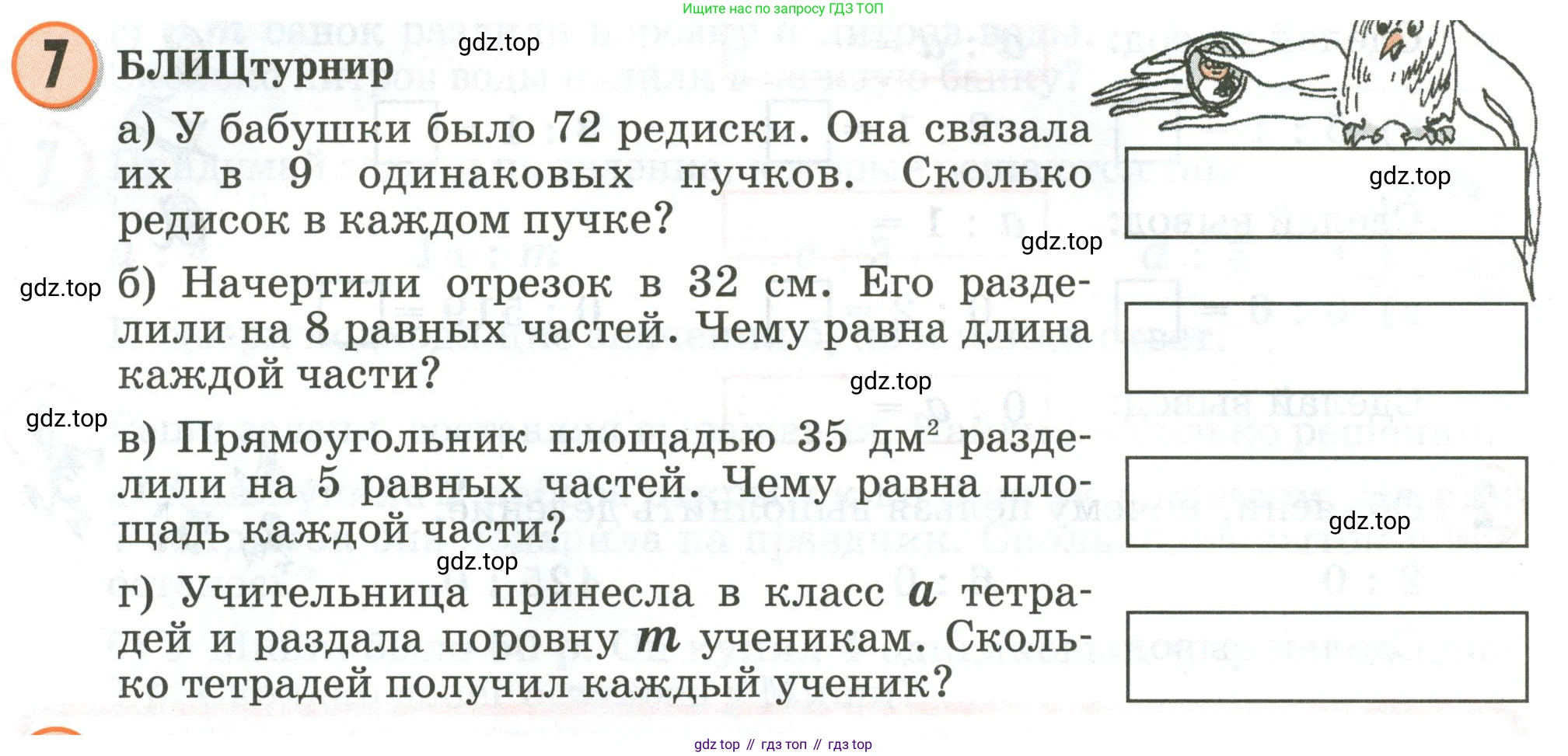 Математика, 2 класс учебное пособие - тетрадь, автор: Петерсон Людмила Георгиевна, издательство Просвещение, Москва, 2023, голубого цвета, Часть 2, страница 96, номер 7, Условие 2020-2022