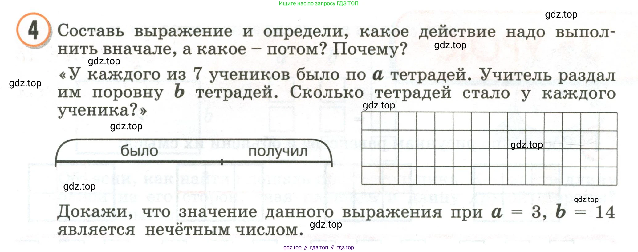 Математика, 2 класс учебное пособие - тетрадь, автор: Петерсон Людмила Георгиевна, издательство Просвещение, Москва, 2023, голубого цвета, Часть 2, страница 99, номер 4, Условие 2020-2022