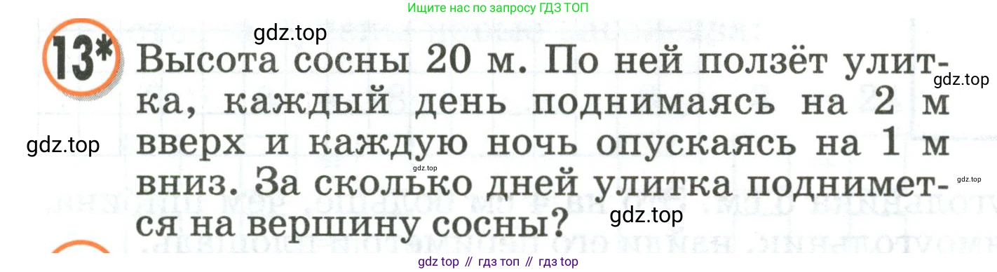 Математика, 2 класс учебное пособие - тетрадь, автор: Петерсон Людмила Георгиевна, издательство Просвещение, Москва, 2023, голубого цвета, Часть 2, страница 102, номер 13, Условие 2020-2022