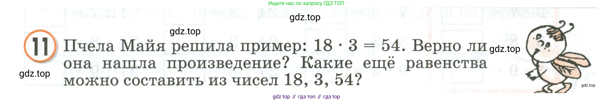 Математика, 2 класс учебное пособие - тетрадь, автор: Петерсон Людмила Георгиевна, издательство Просвещение, Москва, 2023, голубого цвета, Часть 2, страница 105, номер 11, Условие 2020-2022