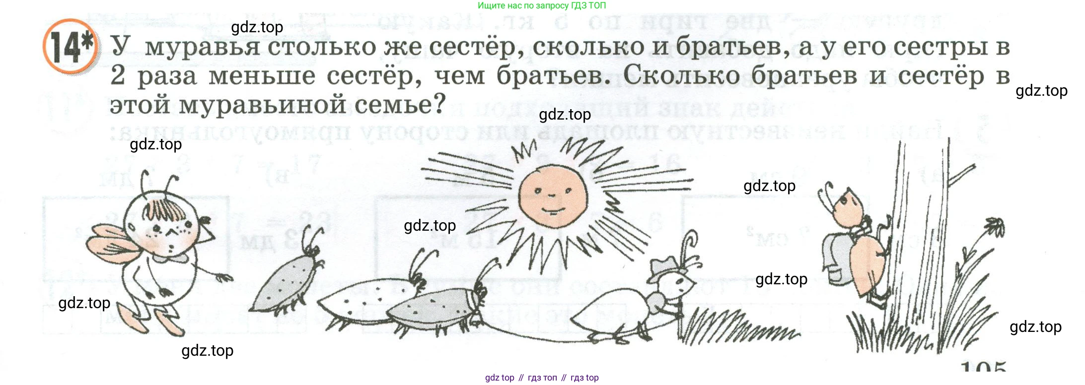 Математика, 2 класс учебное пособие - тетрадь, автор: Петерсон Людмила Георгиевна, издательство Просвещение, Москва, 2023, голубого цвета, Часть 2, страница 105, номер 14, Условие 2020-2022