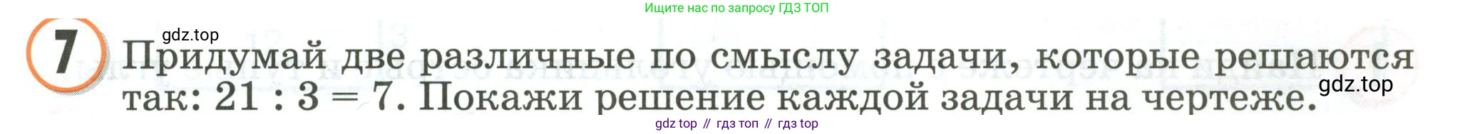 Математика, 2 класс учебное пособие - тетрадь, автор: Петерсон Людмила Георгиевна, издательство Просвещение, Москва, 2023, голубого цвета, Часть 2, страница 107, номер 7, Условие 2020-2022