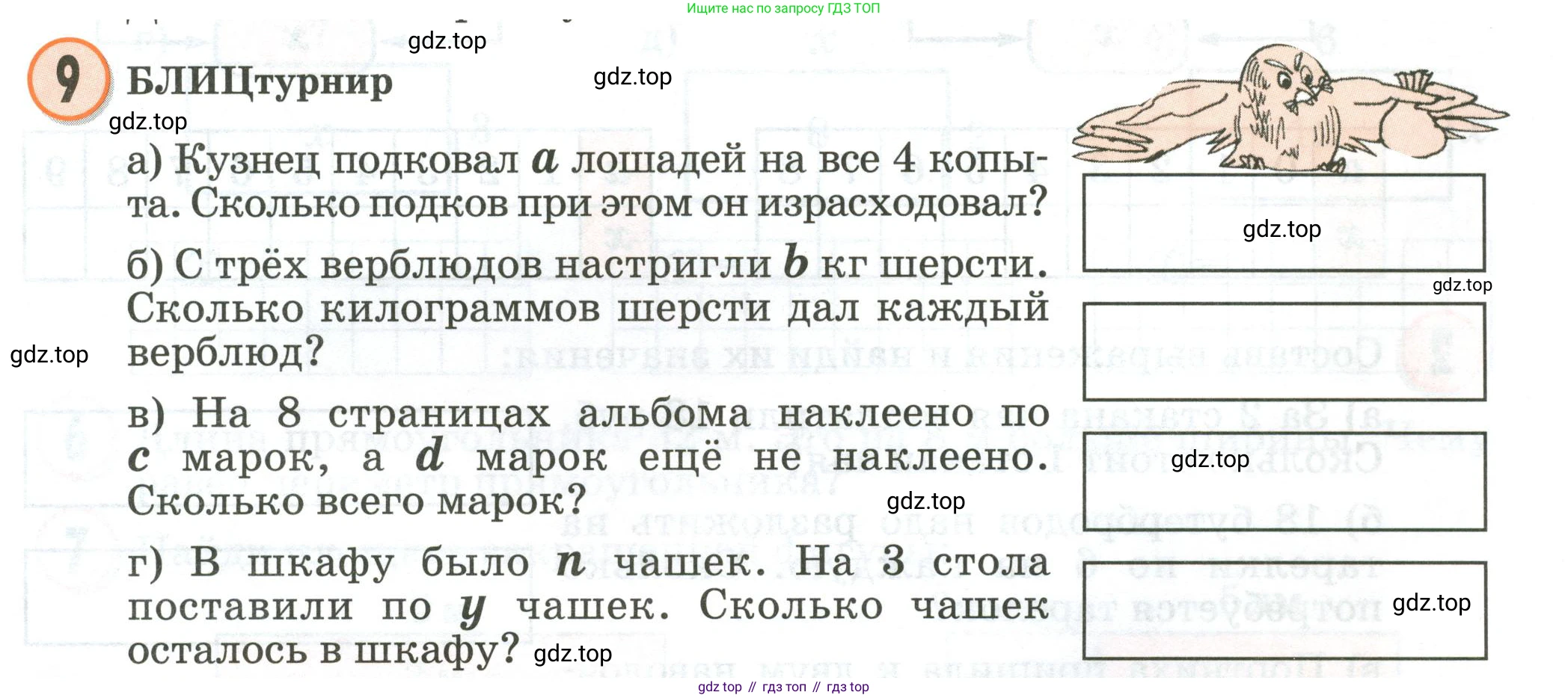 Математика, 2 класс учебное пособие - тетрадь, автор: Петерсон Людмила Георгиевна, издательство Просвещение, Москва, 2023, голубого цвета, Часть 2, страница 109, номер 9, Условие 2020-2022