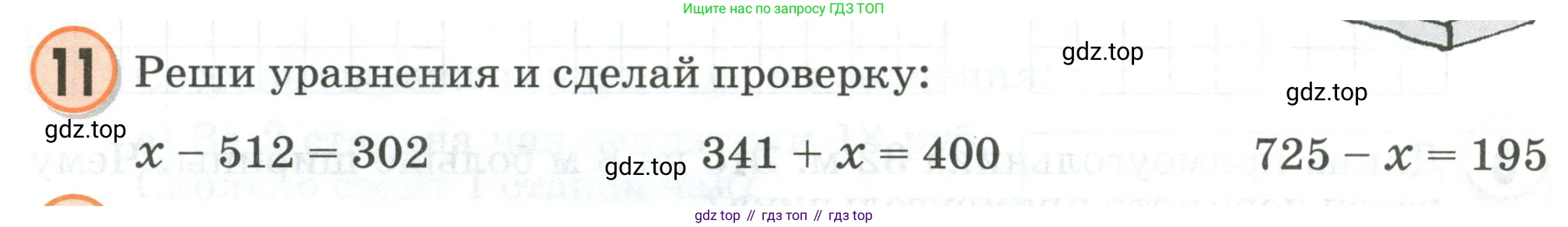 Математика, 2 класс учебное пособие - тетрадь, автор: Петерсон Людмила Георгиевна, издательство Просвещение, Москва, 2023, голубого цвета, Часть 2, страница 112, номер 11, Условие 2020-2022