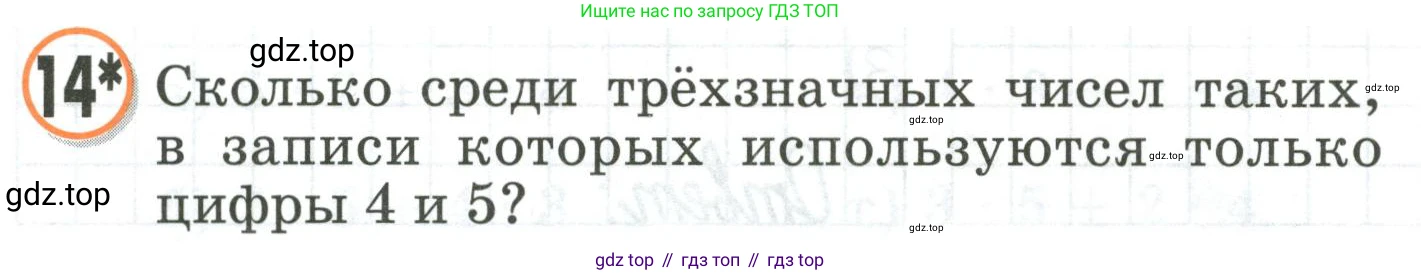 Математика, 2 класс учебное пособие - тетрадь, автор: Петерсон Людмила Георгиевна, издательство Просвещение, Москва, 2023, голубого цвета, Часть 2, страница 112, номер 14, Условие 2020-2022