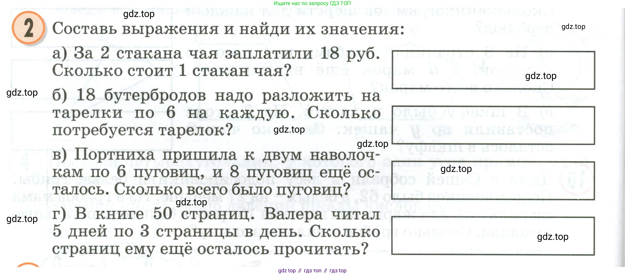 Математика, 2 класс учебное пособие - тетрадь, автор: Петерсон Людмила Георгиевна, издательство Просвещение, Москва, 2023, голубого цвета, Часть 2, страница 110, номер 2, Условие 2020-2022