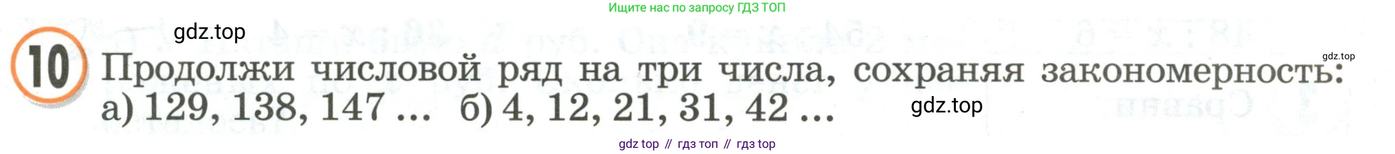 Математика, 2 класс учебное пособие - тетрадь, автор: Петерсон Людмила Георгиевна, издательство Просвещение, Москва, 2023, голубого цвета, Часть 3, страница 3, номер 10, Условие 2020-2022