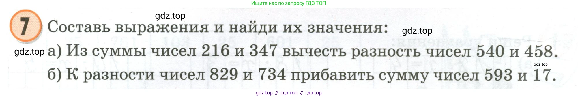 Математика, 2 класс учебное пособие - тетрадь, автор: Петерсон Людмила Георгиевна, издательство Просвещение, Москва, 2023, голубого цвета, Часть 3, страница 3, номер 7, Условие 2020-2022