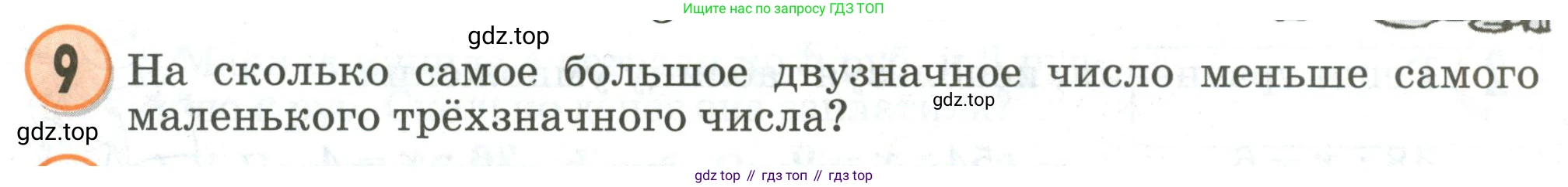 Математика, 2 класс учебное пособие - тетрадь, автор: Петерсон Людмила Георгиевна, издательство Просвещение, Москва, 2023, голубого цвета, Часть 3, страница 3, номер 9, Условие 2020-2022