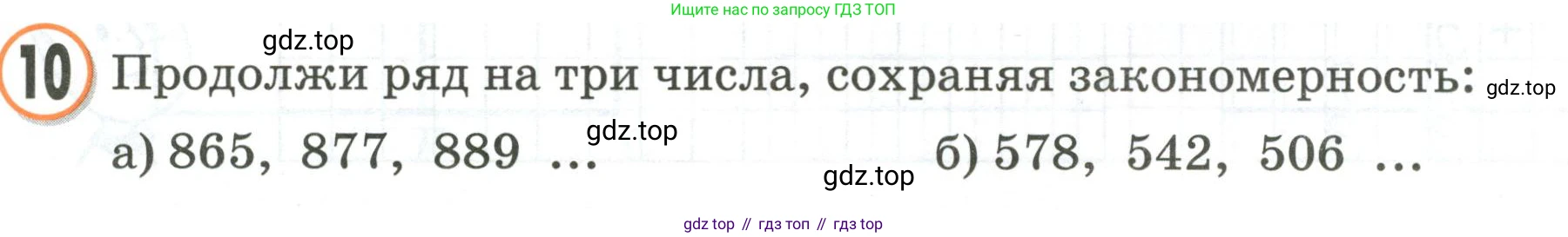 Математика, 2 класс учебное пособие - тетрадь, автор: Петерсон Людмила Георгиевна, издательство Просвещение, Москва, 2023, голубого цвета, Часть 3, страница 5, номер 10, Условие 2020-2022
