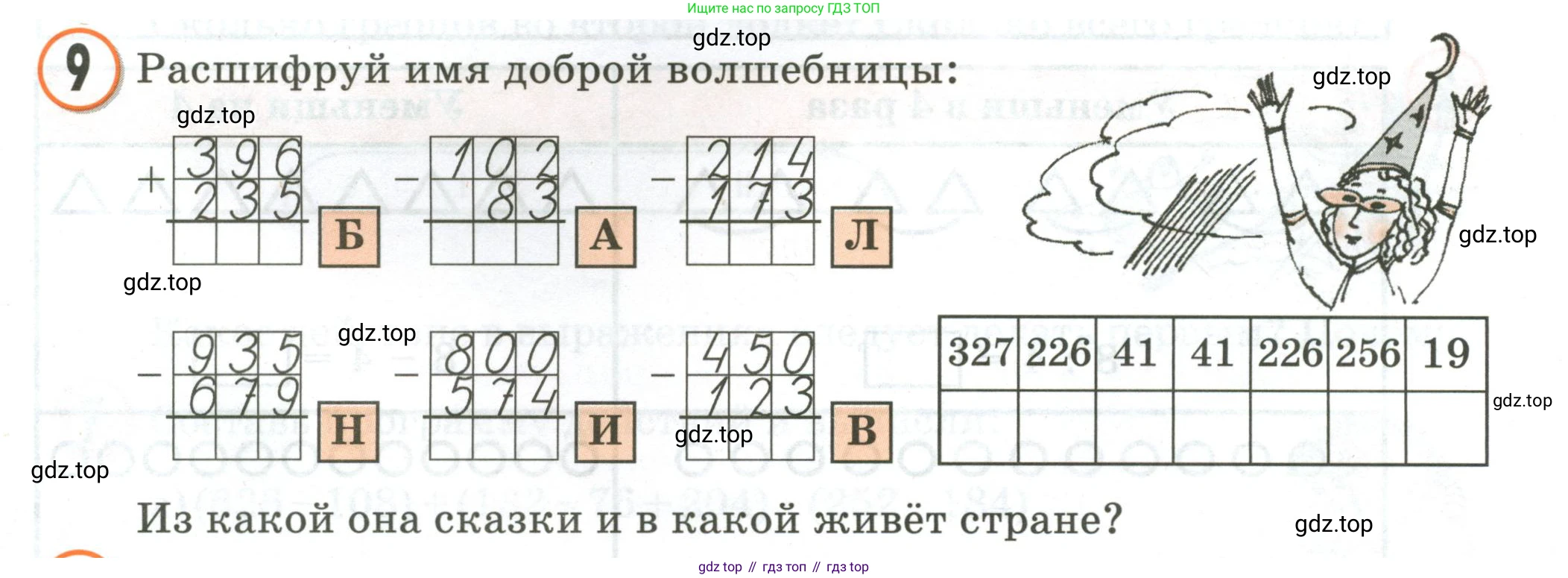Математика, 2 класс учебное пособие - тетрадь, автор: Петерсон Людмила Георгиевна, издательство Просвещение, Москва, 2023, голубого цвета, Часть 3, страница 13, номер 9, Условие 2020-2022