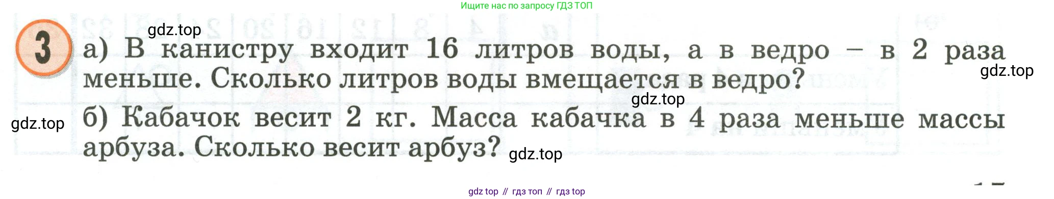 Математика, 2 класс учебное пособие - тетрадь, автор: Петерсон Людмила Георгиевна, издательство Просвещение, Москва, 2023, голубого цвета, Часть 3, страница 17, номер 3, Условие 2020-2022