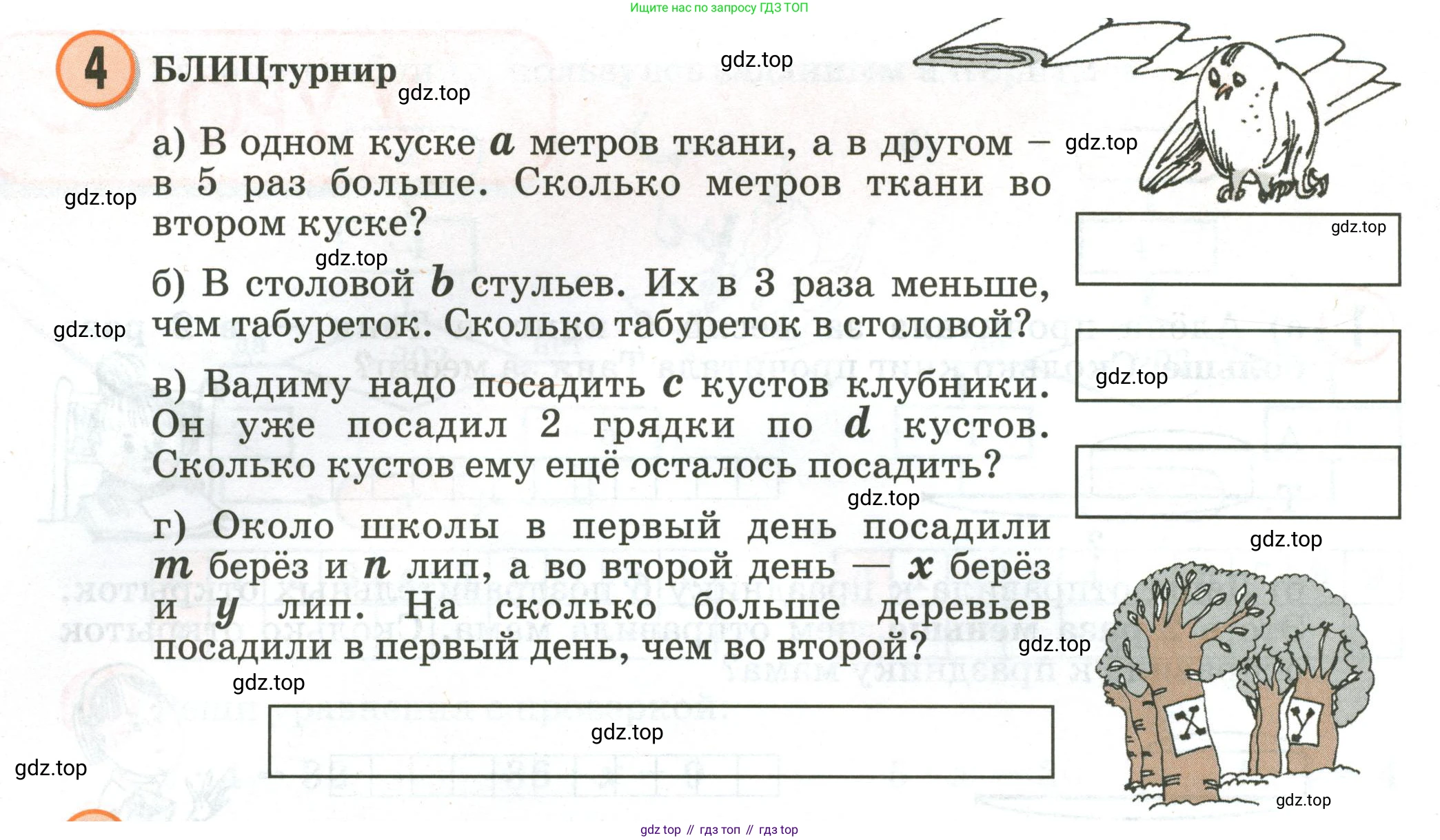 Математика, 2 класс учебное пособие - тетрадь, автор: Петерсон Людмила Георгиевна, издательство Просвещение, Москва, 2023, голубого цвета, Часть 3, страница 18, номер 4, Условие 2020-2022