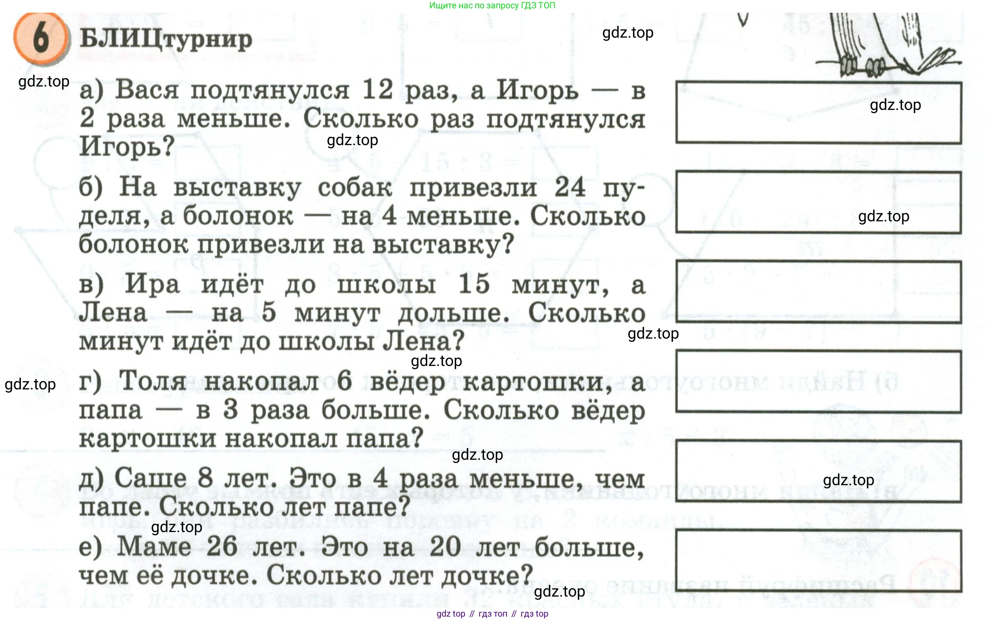 Математика, 2 класс учебное пособие - тетрадь, автор: Петерсон Людмила Георгиевна, издательство Просвещение, Москва, 2023, голубого цвета, Часть 3, страница 21, номер 6, Условие 2020-2022
