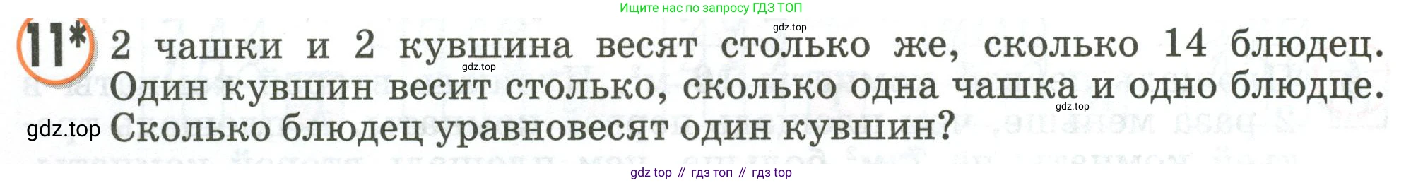 Математика, 2 класс учебное пособие - тетрадь, автор: Петерсон Людмила Георгиевна, издательство Просвещение, Москва, 2023, голубого цвета, Часть 3, страница 24, номер 11, Условие 2020-2022