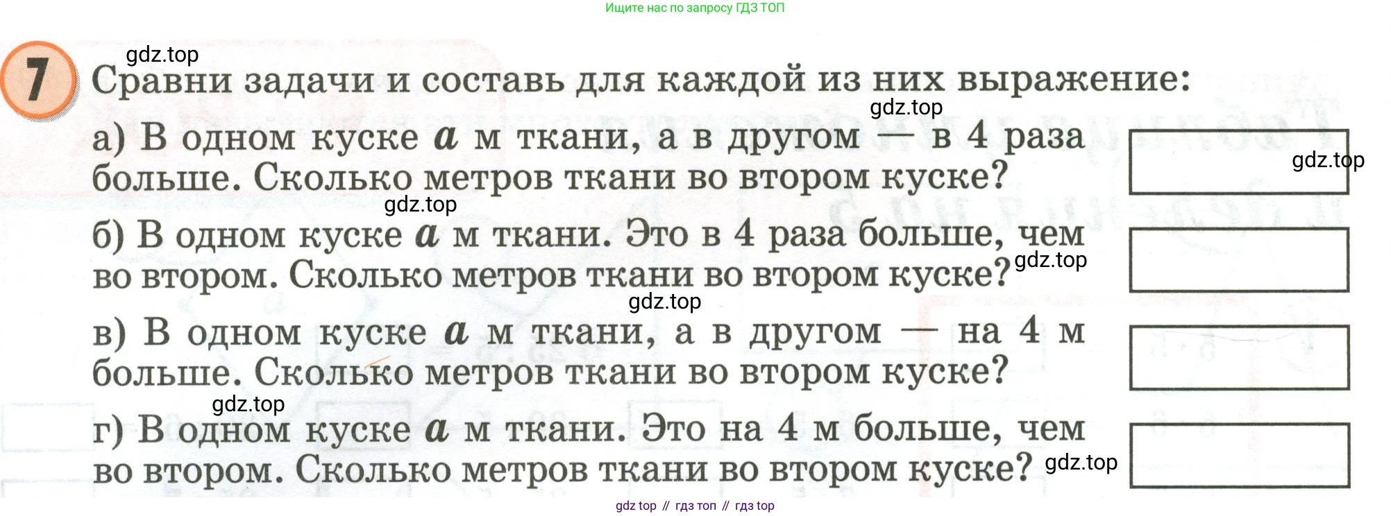 Математика, 2 класс учебное пособие - тетрадь, автор: Петерсон Людмила Георгиевна, издательство Просвещение, Москва, 2023, голубого цвета, Часть 3, страница 24, номер 7, Условие 2020-2022