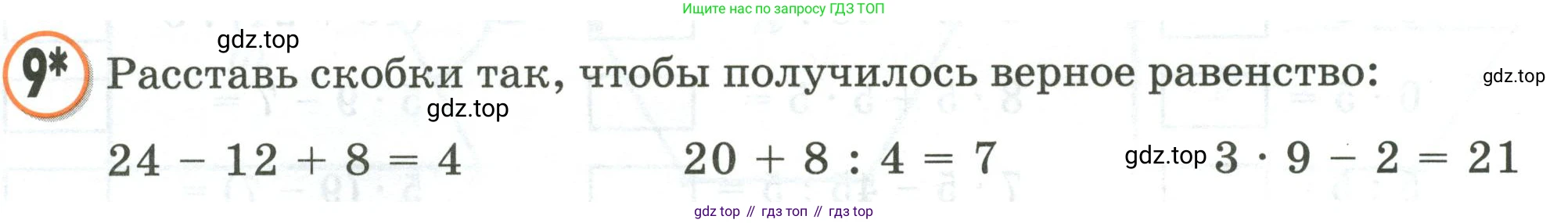 Математика, 2 класс учебное пособие - тетрадь, автор: Петерсон Людмила Георгиевна, издательство Просвещение, Москва, 2023, голубого цвета, Часть 3, страница 24, номер 9, Условие 2020-2022