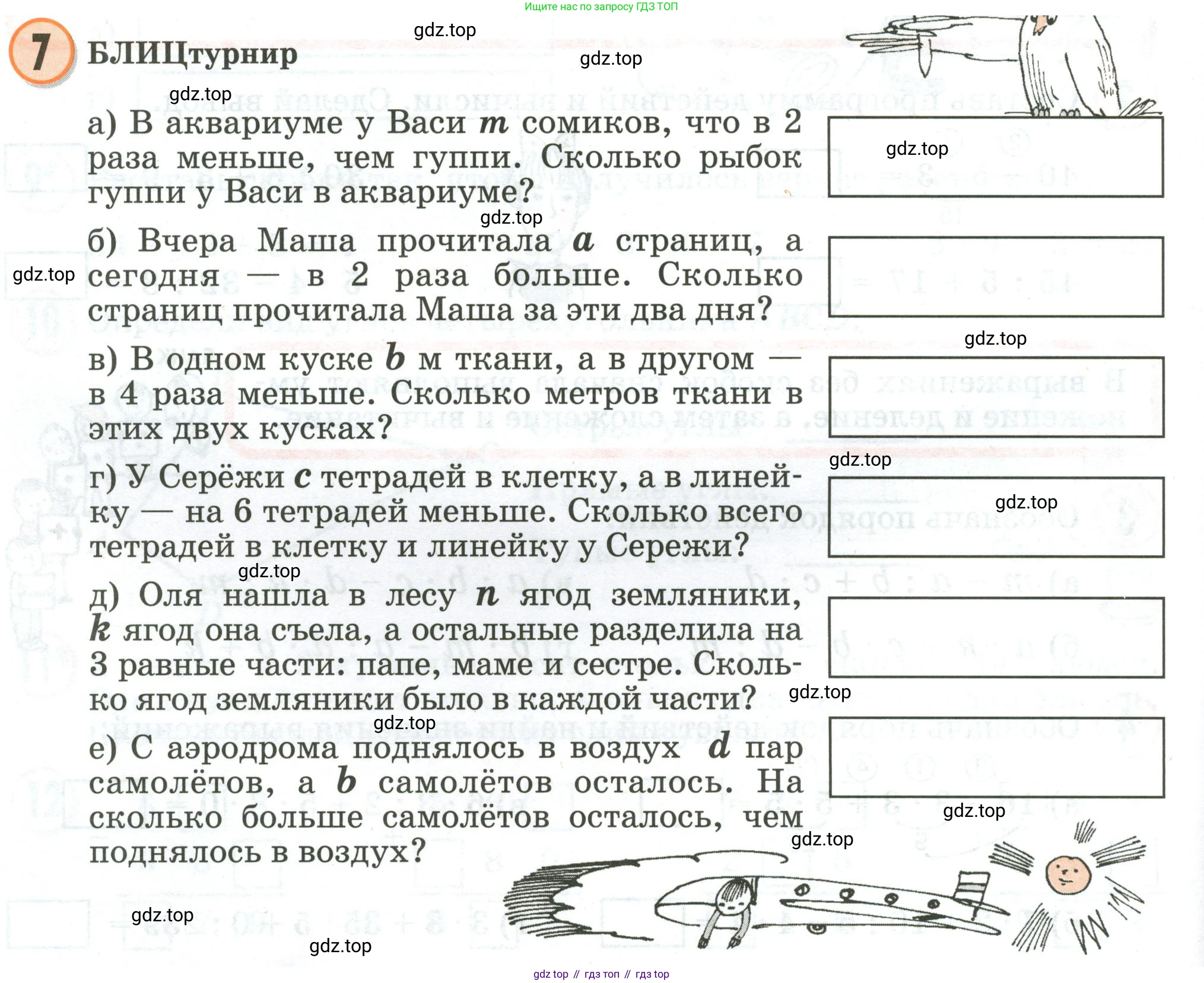 Математика, 2 класс учебное пособие - тетрадь, автор: Петерсон Людмила Георгиевна, издательство Просвещение, Москва, 2023, голубого цвета, Часть 3, страница 26, номер 7, Условие 2020-2022