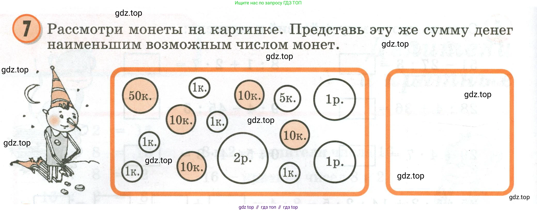 Математика, 2 класс учебное пособие - тетрадь, автор: Петерсон Людмила Георгиевна, издательство Просвещение, Москва, 2023, голубого цвета, Часть 3, страница 30, номер 7, Условие 2020-2022