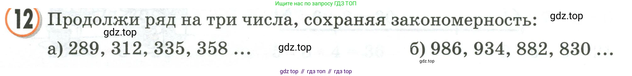 Математика, 2 класс учебное пособие - тетрадь, автор: Петерсон Людмила Георгиевна, издательство Просвещение, Москва, 2023, голубого цвета, Часть 3, страница 32, номер 12, Условие 2020-2022