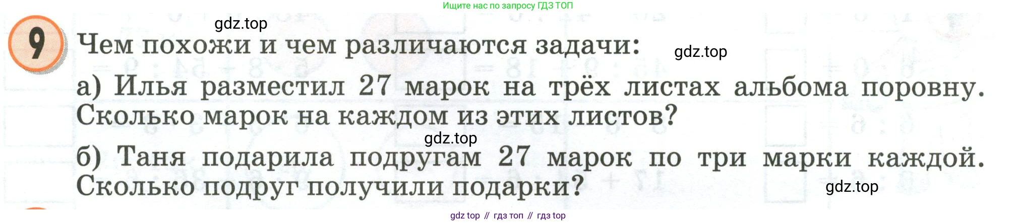 Математика, 2 класс учебное пособие - тетрадь, автор: Петерсон Людмила Георгиевна, издательство Просвещение, Москва, 2023, голубого цвета, Часть 3, страница 32, номер 9, Условие 2020-2022