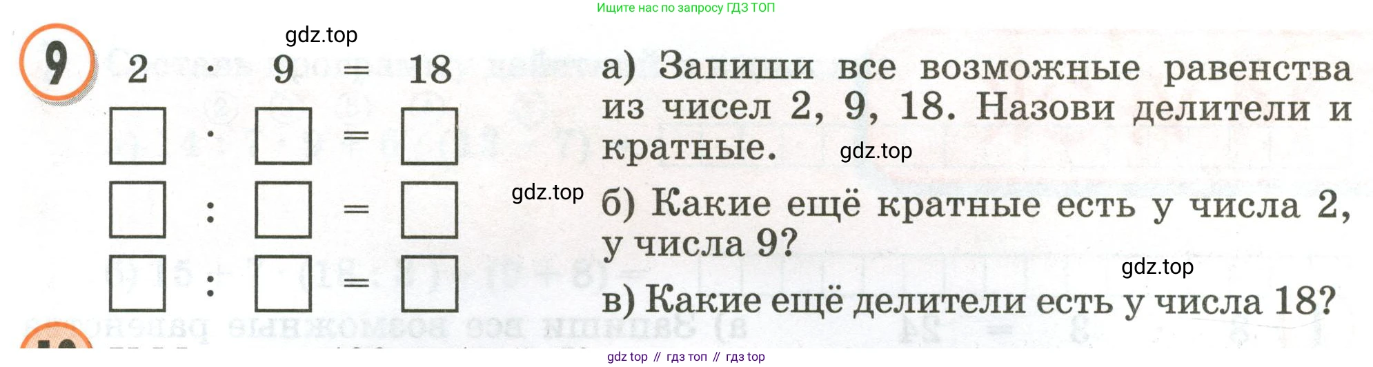 Математика, 2 класс учебное пособие - тетрадь, автор: Петерсон Людмила Георгиевна, издательство Просвещение, Москва, 2023, голубого цвета, Часть 3, страница 35, номер 9, Условие 2020-2022