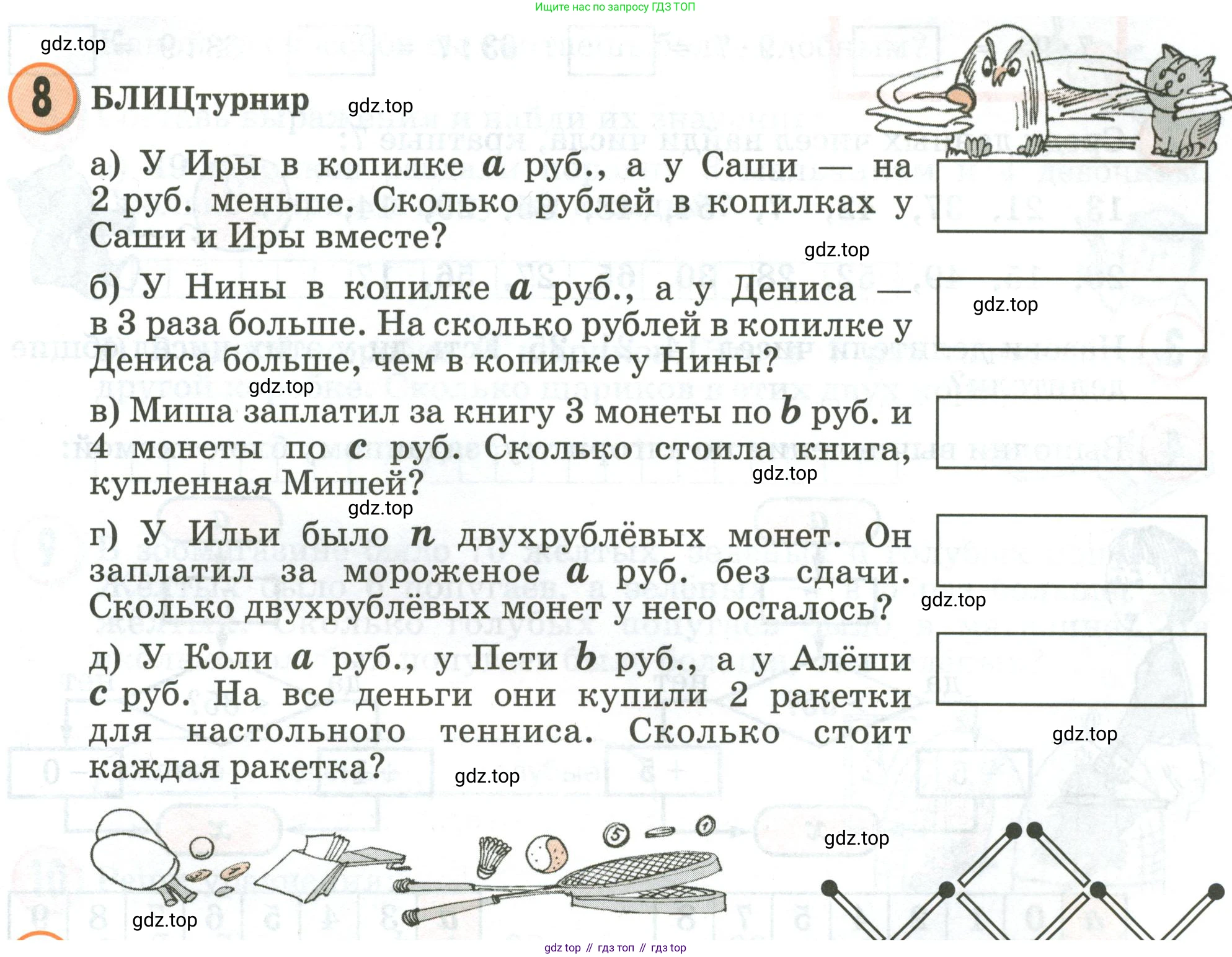 Математика, 2 класс учебное пособие - тетрадь, автор: Петерсон Людмила Георгиевна, издательство Просвещение, Москва, 2023, голубого цвета, Часть 3, страница 37, номер 8, Условие 2020-2022