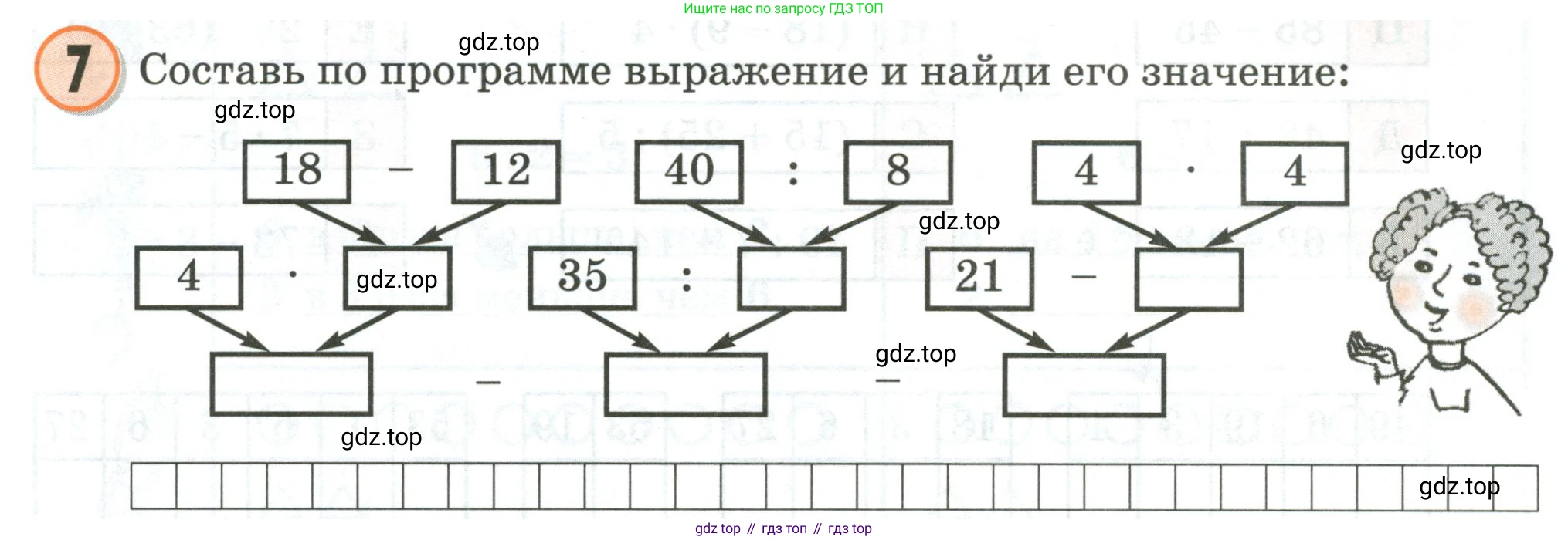 Математика, 2 класс учебное пособие - тетрадь, автор: Петерсон Людмила Георгиевна, издательство Просвещение, Москва, 2023, голубого цвета, Часть 3, страница 41, номер 7, Условие 2020-2022