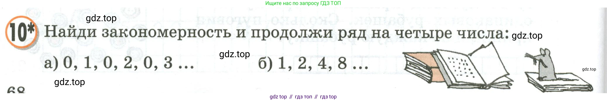Математика, 2 класс учебное пособие - тетрадь, автор: Петерсон Людмила Георгиевна, издательство Просвещение, Москва, 2023, голубого цвета, Часть 3, страница 68, номер 10, Условие 2020-2022