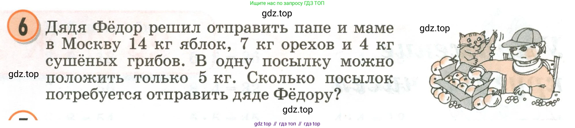 Математика, 2 класс учебное пособие - тетрадь, автор: Петерсон Людмила Георгиевна, издательство Просвещение, Москва, 2023, голубого цвета, Часть 3, страница 70, номер 6, Условие 2020-2022