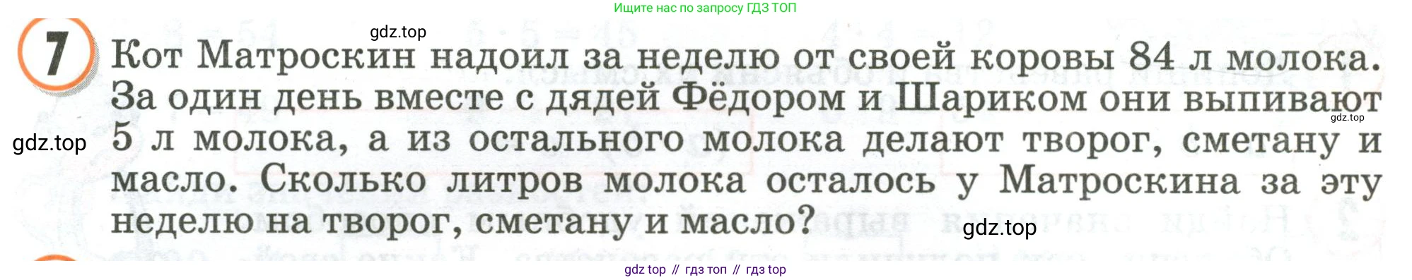 Математика, 2 класс учебное пособие - тетрадь, автор: Петерсон Людмила Георгиевна, издательство Просвещение, Москва, 2023, голубого цвета, Часть 3, страница 70, номер 7, Условие 2020-2022
