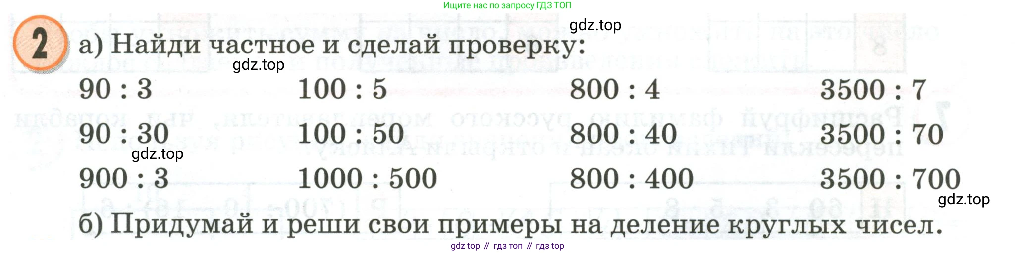 Математика, 2 класс учебное пособие - тетрадь, автор: Петерсон Людмила Георгиевна, издательство Просвещение, Москва, 2023, голубого цвета, Часть 3, страница 71, номер 2, Условие 2020-2022