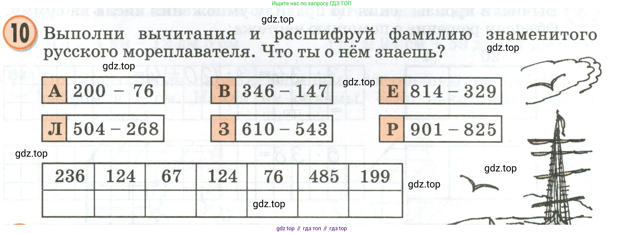 Математика, 2 класс учебное пособие - тетрадь, автор: Петерсон Людмила Георгиевна, издательство Просвещение, Москва, 2023, голубого цвета, Часть 3, страница 75, номер 10, Условие 2020-2022