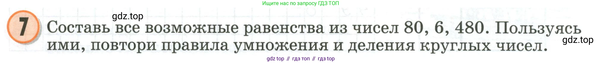 Математика, 2 класс учебное пособие - тетрадь, автор: Петерсон Людмила Георгиевна, издательство Просвещение, Москва, 2023, голубого цвета, Часть 3, страница 74, номер 7, Условие 2020-2022