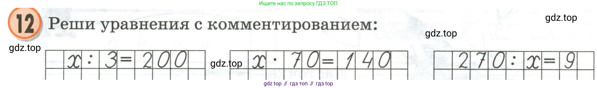 Математика, 2 класс учебное пособие - тетрадь, автор: Петерсон Людмила Георгиевна, издательство Просвещение, Москва, 2023, голубого цвета, Часть 3, страница 78, номер 12, Условие 2020-2022