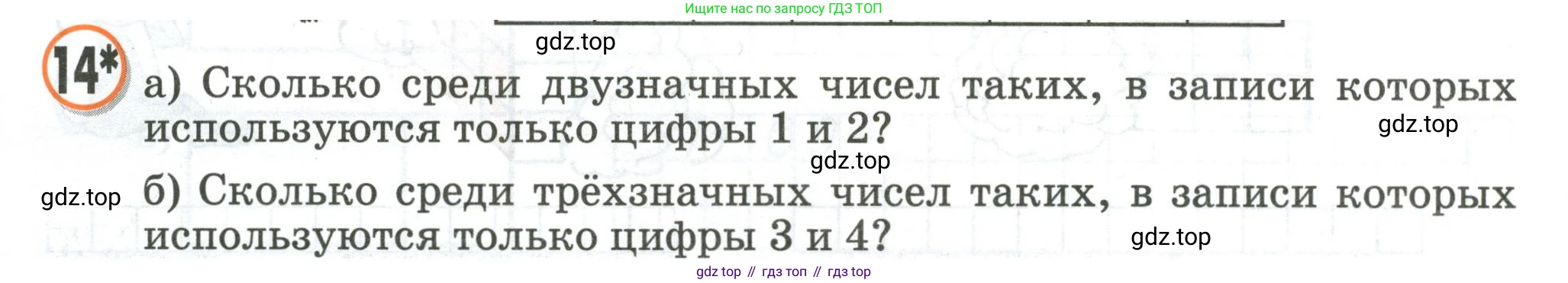 Математика, 2 класс учебное пособие - тетрадь, автор: Петерсон Людмила Георгиевна, издательство Просвещение, Москва, 2023, голубого цвета, Часть 3, страница 78, номер 14, Условие 2020-2022