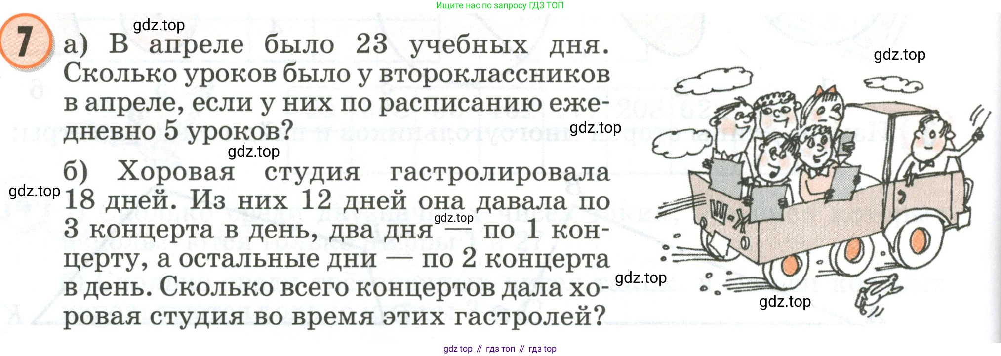 Математика, 2 класс учебное пособие - тетрадь, автор: Петерсон Людмила Георгиевна, издательство Просвещение, Москва, 2023, голубого цвета, Часть 3, страница 80, номер 7, Условие 2020-2022