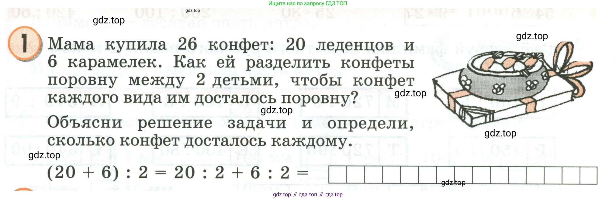 Математика, 2 класс учебное пособие - тетрадь, автор: Петерсон Людмила Георгиевна, издательство Просвещение, Москва, 2023, голубого цвета, Часть 3, страница 82, номер 1, Условие 2020-2022