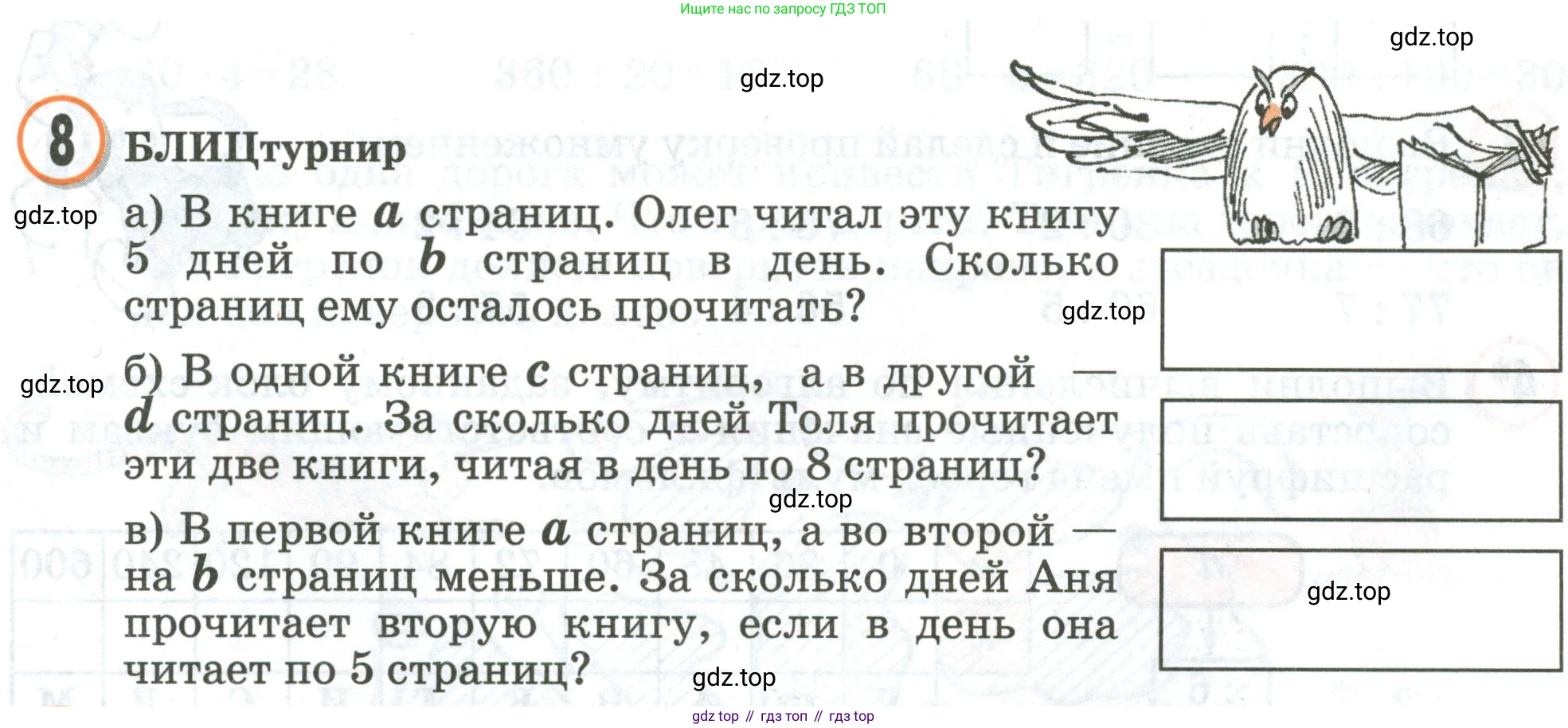 Математика, 2 класс учебное пособие - тетрадь, автор: Петерсон Людмила Георгиевна, издательство Просвещение, Москва, 2023, голубого цвета, Часть 3, страница 83, номер 8, Условие 2020-2022