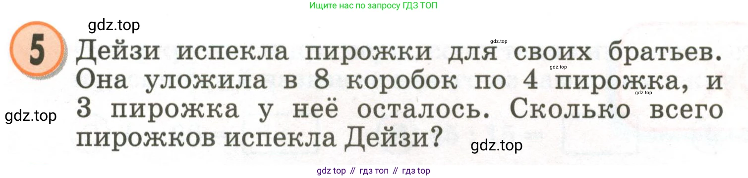 Математика, 2 класс учебное пособие - тетрадь, автор: Петерсон Людмила Георгиевна, издательство Просвещение, Москва, 2023, голубого цвета, Часть 3, страница 85, номер 5, Условие 2020-2022