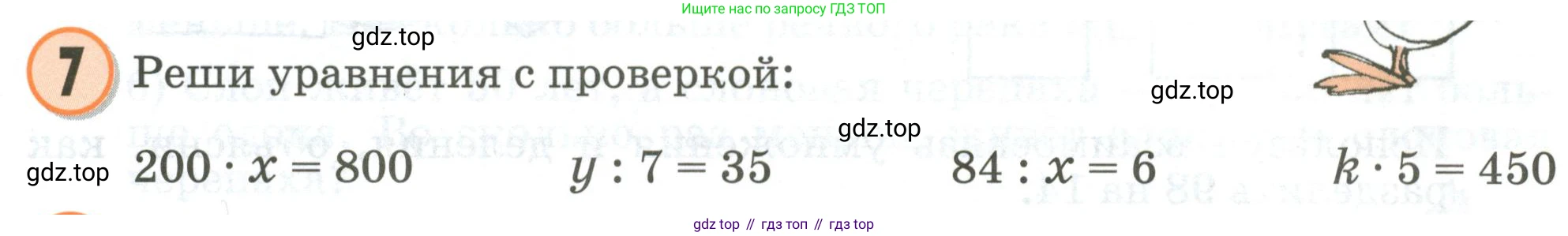 Математика, 2 класс учебное пособие - тетрадь, автор: Петерсон Людмила Георгиевна, издательство Просвещение, Москва, 2023, голубого цвета, Часть 3, страница 85, номер 7, Условие 2020-2022