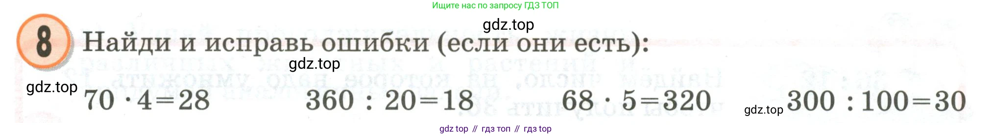 Математика, 2 класс учебное пособие - тетрадь, автор: Петерсон Людмила Георгиевна, издательство Просвещение, Москва, 2023, голубого цвета, Часть 3, страница 85, номер 8, Условие 2020-2022