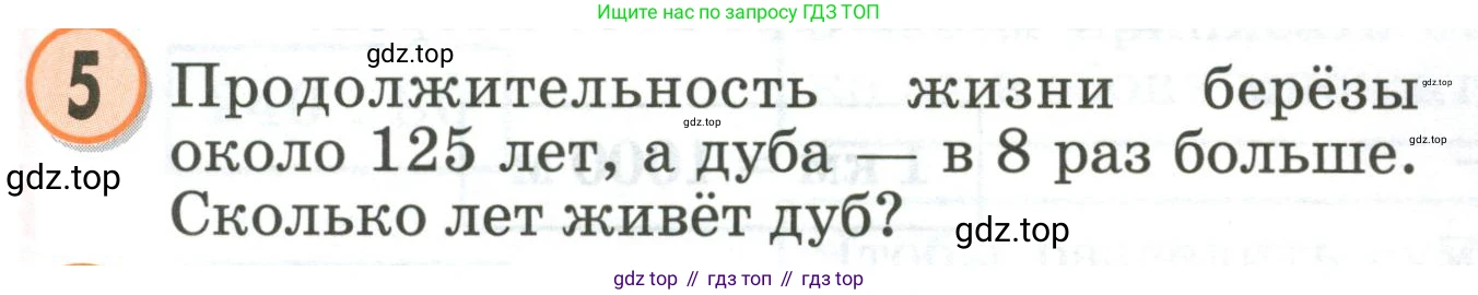 Математика, 2 класс учебное пособие - тетрадь, автор: Петерсон Людмила Георгиевна, издательство Просвещение, Москва, 2023, голубого цвета, Часть 3, страница 87, номер 5, Условие 2020-2022