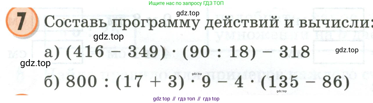 Математика, 2 класс учебное пособие - тетрадь, автор: Петерсон Людмила Георгиевна, издательство Просвещение, Москва, 2023, голубого цвета, Часть 3, страница 87, номер 7, Условие 2020-2022