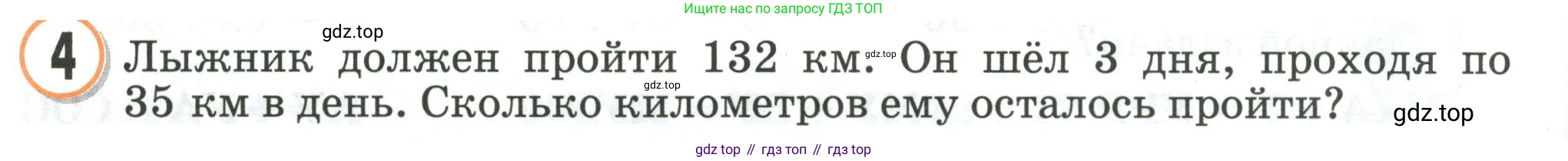 Математика, 2 класс учебное пособие - тетрадь, автор: Петерсон Людмила Георгиевна, издательство Просвещение, Москва, 2023, голубого цвета, Часть 3, страница 88, номер 4, Условие 2020-2022
