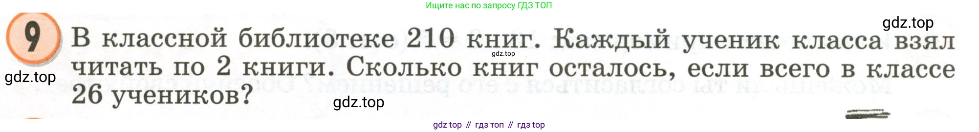 Математика, 2 класс учебное пособие - тетрадь, автор: Петерсон Людмила Георгиевна, издательство Просвещение, Москва, 2023, голубого цвета, Часть 3, страница 96, номер 9, Условие 2020-2022