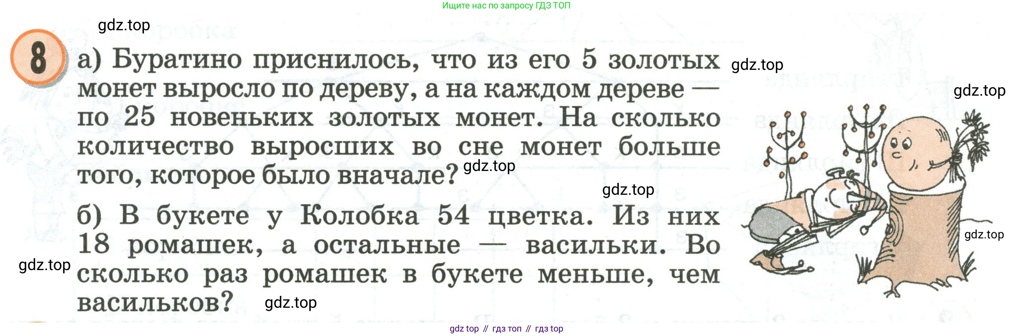 Математика, 2 класс учебное пособие - тетрадь, автор: Петерсон Людмила Георгиевна, издательство Просвещение, Москва, 2023, голубого цвета, Часть 3, страница 99, номер 8, Условие 2020-2022